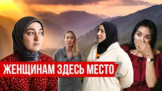 Как обстоят дела с правами женщин в Дагестане.