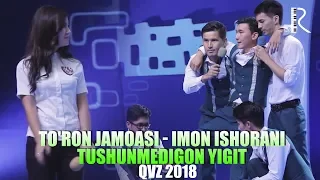 QVZ 2018 - To'ron jamoasi - Imo-ishorani tushunmaydigan yigit