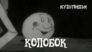 Колобок (1936) Мультфильм Леонида Амальрика, Владимира Сутеева