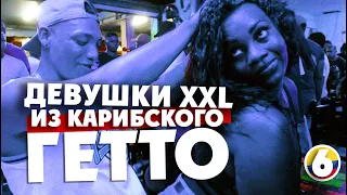 КОЛУМБИЙКИ XXL ИЗ КАРИБСКОГО ГЕТТО/ "Шлёпните или не уедете отсюда!" / Cartagena Colombia