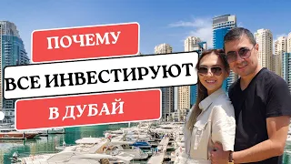 Почему многие инвестируют в недвижимость Дубая? Рекордные доходы! Цены. Условия.