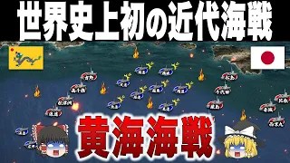 【欧米の評価が一変】一隻も失わずに黄海を完全に掌握した日清戦争の激戦｜黄海海戦