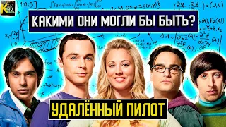 You didn't know this about The Big Bang Theory. The most interesting facts about TBB.