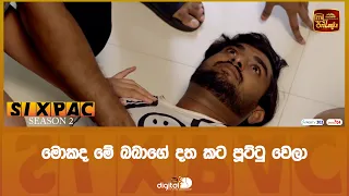 මොකද මේ බබාගේ දත කට පූට්ටු වෙලා