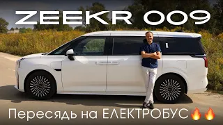 Майбутнє вже тут і воно електричне: #zeekr 009 мінівен з ТОПОВИМ салоном і підвіскою, що ПЛИВЕ!!