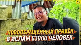 Новообращённый привёл в ислам 63000 человек [ENGLISH SUBTITLE]