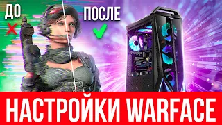 ✅ Как настроить Варфейс 🔥 Настройки графики Warface на видеокарте Nvidia