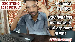 SSC STENOGRAPHER 2020 RESULT OUT || SSC STENO RESULT 2020 || SSC STENO 2020 CUT OFF