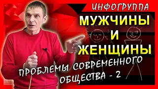 Женщины и Мужчины. Часть 2