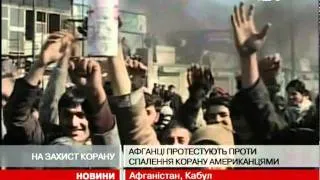 Афганці протестують проти спалення Корану а...