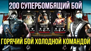 (КАЗ БОМБИТ) ТРИ САБ-ЗИРО ПРОТИВ 200 БОССОВ КЛАССИЧЕСКОЙ БАШНИ/ Mortal Kombat Mobile