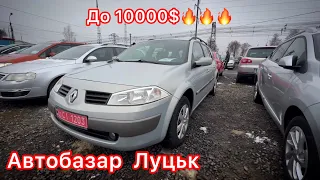 Автобазар Луцьк. Ціни на авто. Підбір.