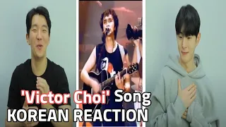 🥰 Реакция корейцев на певец "Виктор Цой " 🥰 /Korean reaction to singer "Victor Choi"