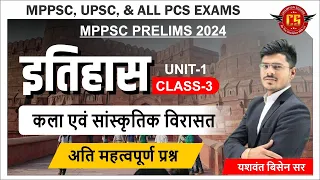 ART AND CULTURAL HERITAGE |कला एवं सांस्कृतिक विरासत|QUESTIONS |Unit-1|MPPSC PRE-2024 |YASHWANT  SIR