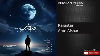 Aron Afshar - Parastar ( آرون افشار - پرستار )