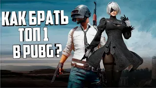 🍀СЕКРЕТНЫЕ ФИШКИ И ТАКТИКИ PUBG 🍀 - КАК ПРАВИЛЬНО ИГРАТЬ В ПАБГ НА ПК | ГАЙД ДЛЯ НОВИЧКОВ №1