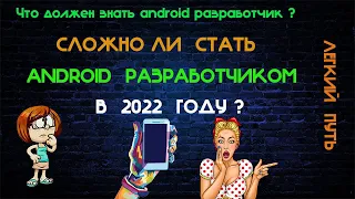 Как стать андроид разработчиком Профессия андроид разработчик Android Разработчик Обучение андроид