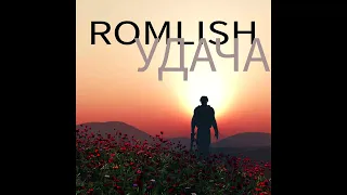 Romlish - Удача