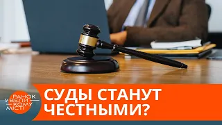 Велике перезавантаження. Окружний адмінсуд Києва ліквідують? — ICTV