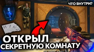 КАК ОТКРЫТЬ СЕКРЕТНУЮ КОМНАТУ НА НОВОМ ПОЛИГОНЕ В WARFACE - Полный Гайд Ограбления Полигона на ПТС