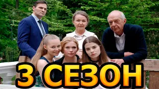 Осколки 3 сезон 1 серия (17 серия) - Дата выхода (2021)