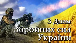 З Днем Збройних сил України! Привітання для військовослужбовців ЗСУ на професійне свято 6 грудня