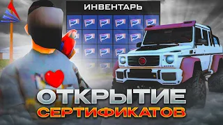 ОТКРЫЛ 25 *ЗАПЕЧАТАННЫХ СЕРТИФИКАТОВ* за 10.000.000.000$ на АРИЗОНА РП / СЕРТИФИКАТЫ ARIZONA RP