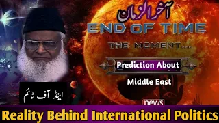 Prediction About Middle East - End Of Time - Reality Behind International Politics