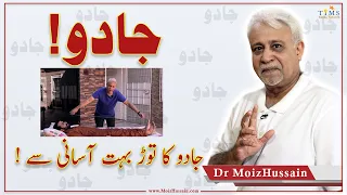 Special Announcement | Kia Aap Per Jadu Hay |Dr. Moiz | #drmoiz#jadu#topic #Blue #threads