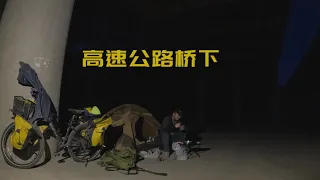 骑行河北日夜温差较大，冻的措手不及，晚上在承德郊区高速桥下露宿【老叶的骑行日记】