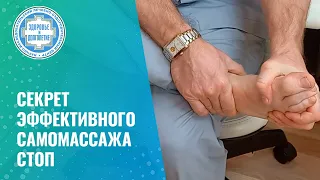 👉 Секрет эффективного самомассажа для снятия боли в стопах