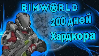 Двести дней хардкора RimWorld Biotech "Vanilla expanded"