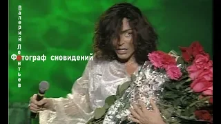 Валерий Леонтьев - шоу «ФОТОГРАФ СНОВИДЕНИЙ» (1999).  Треклист: