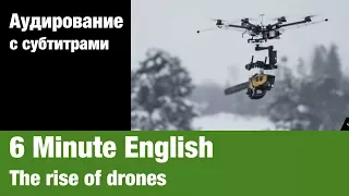 6 Minute English — The rise of drones | Суфлёр — аудирование по английскому языку