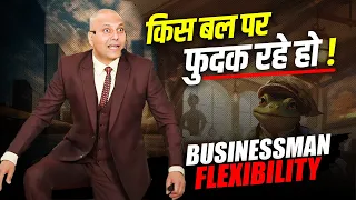 Businessman Flexibility | किस बल पर फुदक रहे हो ! | Harshvardhan Jain | 7690030010