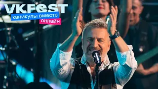 Леонид Агутин. VK Fest Онлайн 2022. Live концерт