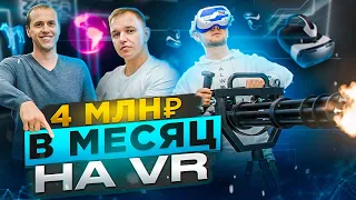 БИЗНЕС на VR | Арена виртуальная реальность | WARPOINT ARENA | VR клуб бизнес | Варпоинт БИЗНЕС 2023