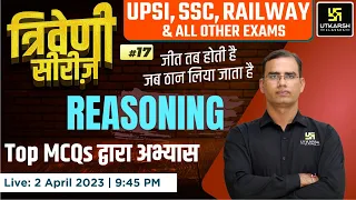 Reasoning #17 | त्रिवेणी सीरीज | For UPSI, SSC Exam 2023, Railway etc | Top MCQs | By Dinesh Sir