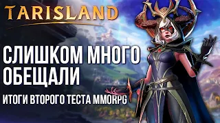 Tarisland - А разговоров-то было. Итоги второго теста новой MMORPG. Донат и проблемы игры.