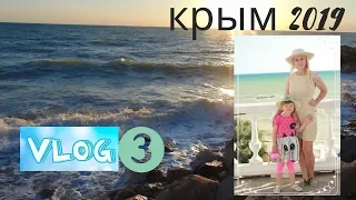 Крым 2019 Vlog 3/отель Жемчужина, Энигма(Николаевка)