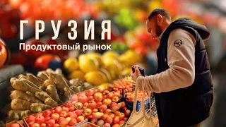 Жуткие деликатесы | Продуктовый рынок Бони в Батуми | Актуальные цены | Жизнь в Грузии