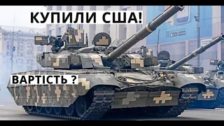 Україна. Танк Оплот Для США, Газ буде Не Потрібен, АН-178, Нова БМП-1