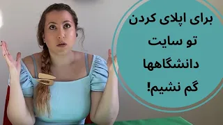 اپلای کردن برای دانشگاههای کانادا از اول   #کانادا #پذیرش_دانشگاه #مهاجرت