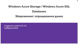 [#ГРІДтаТХО] Лекція 6 Збереження і опрацювання даних з Windows Azure Storage і Azure SQL Databases