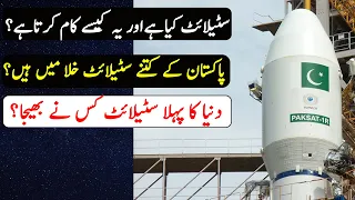 Pakistan Satellite Program | SUPARCO | History of Weapons EP#10 | What is Satellite? | Pak-SAT-1R