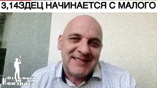 ПИЗДЕЦ НАЧИНАЕТСЯ С МАЛОГО