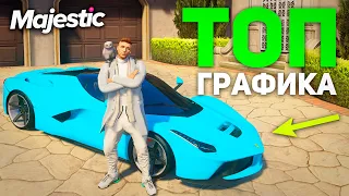 ЛУЧШАЯ ГРАФИКА! КРАСИВЫЙ РЕДУКС в GTA 5 MAJESTIC RP