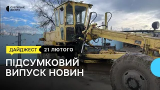 Посівна у прифронтовій громаді, річниця шелтера та запис до Гвардії наступу | 21.02