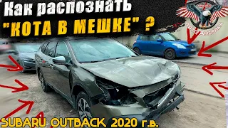 SUBARU OUTBACK 2020 | Уберегли заказчика от покупки "Кота в мешке"! | Доставка авто из США в Украину