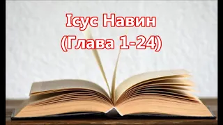 6) Ісус Навин, Глава 1-24, Ukrainian Holy Bible, Українська Біблія - Orienko